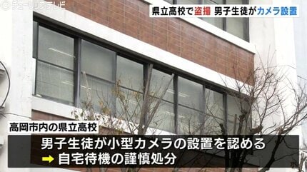 着替えに使う部屋で小型カメラ入りCDケース　複数の女子生徒の姿を記録　男子生徒を謹慎処分